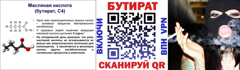 купить закладку  Новая Усмань  БУТИРАТ 1.4BDO 